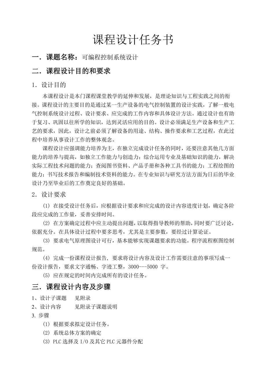 建筑电气控制技术课程设计任务书_第2页