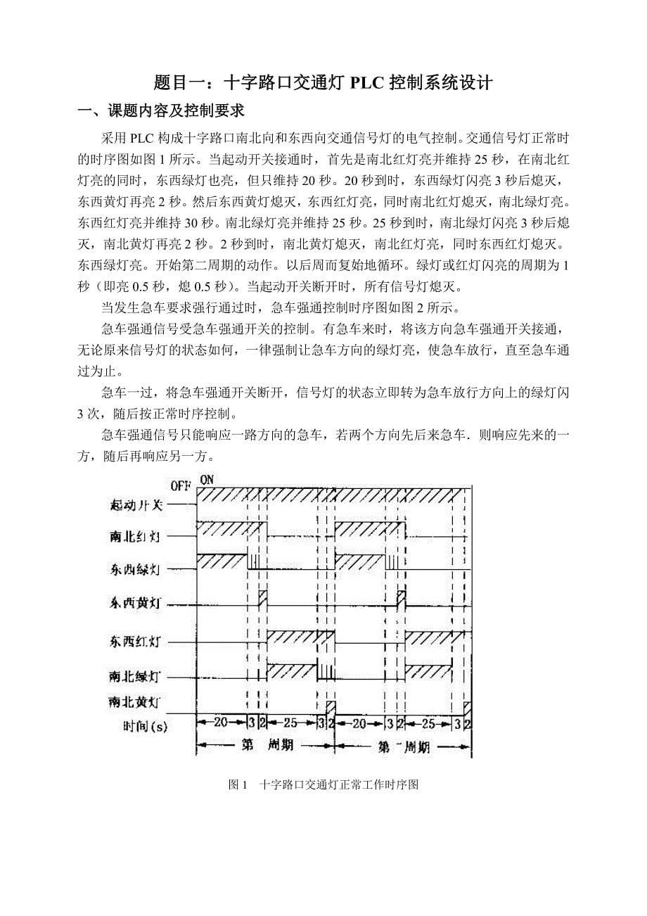 建筑电气控制技术课程设计任务书_第5页