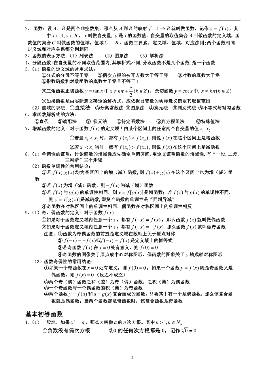 文科高中数学所有知识点(定稿)_第2页