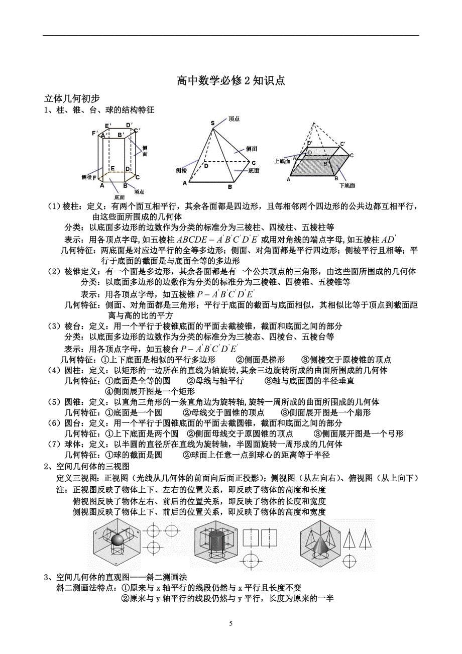 文科高中数学所有知识点(定稿)_第5页