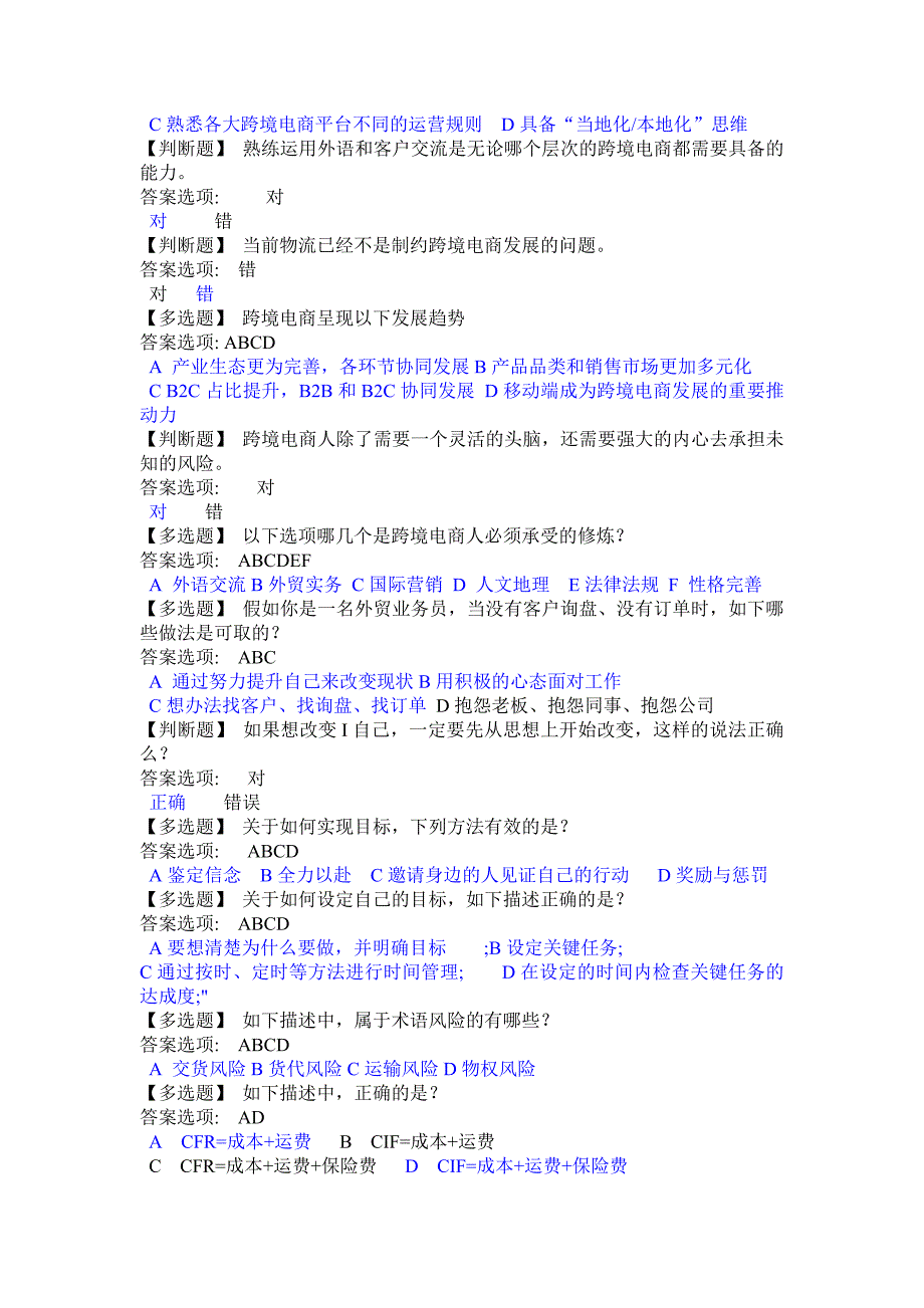 跨境电商题库_第2页