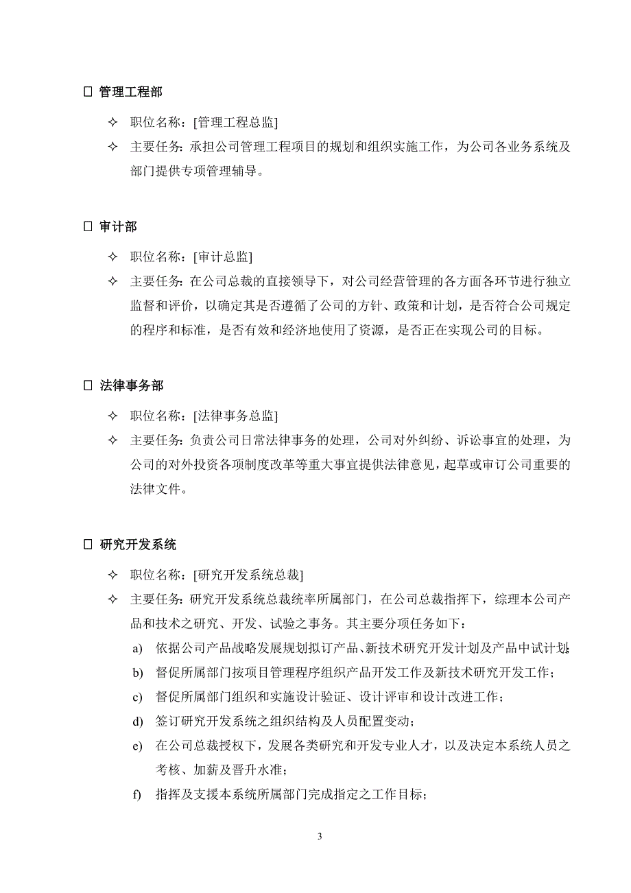 华为公司组织及财务系统_第3页