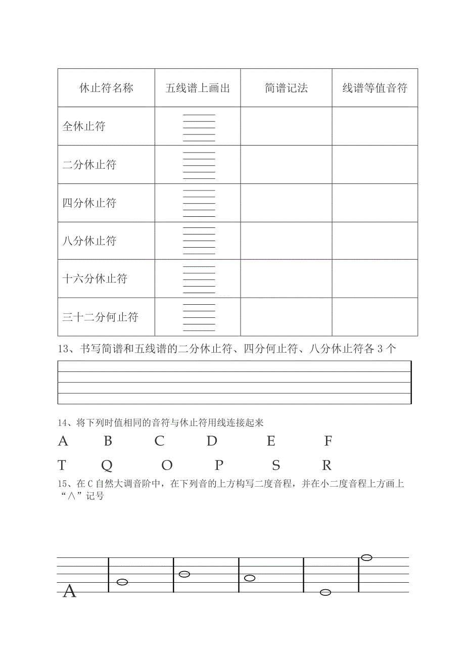 乐理一级模拟习题_第2页