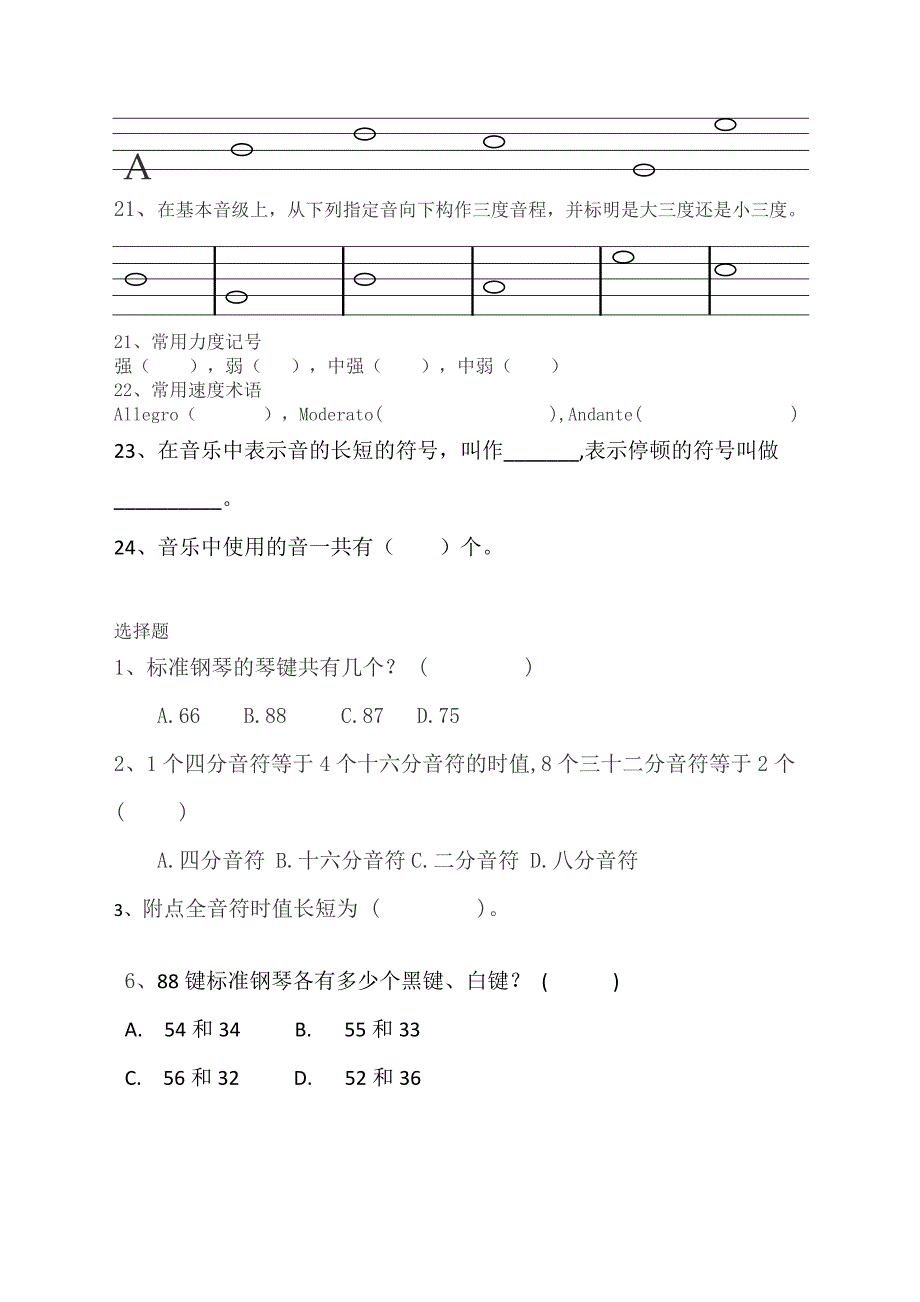 乐理一级模拟习题_第4页