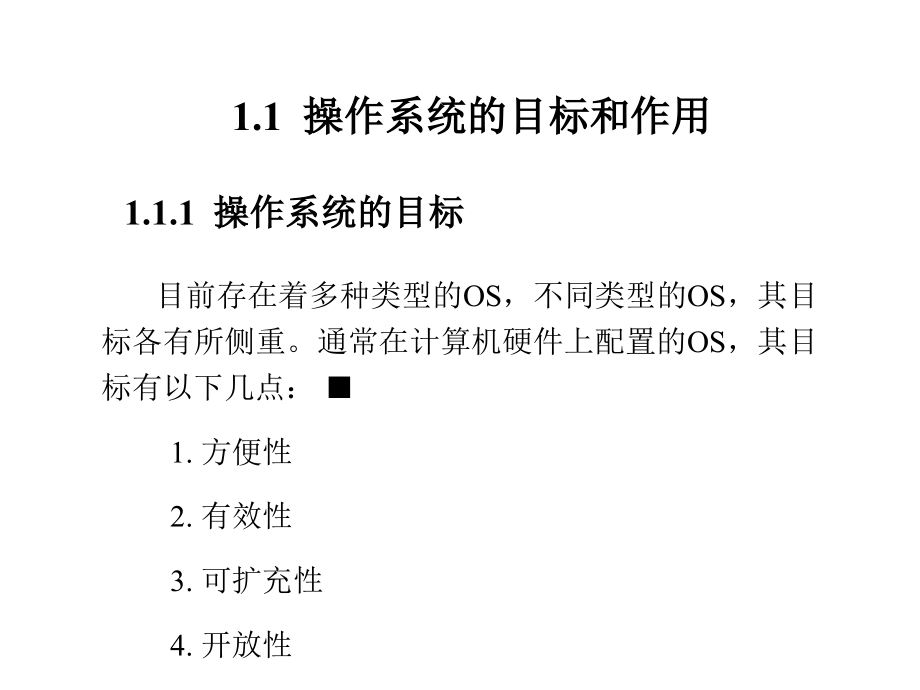 计算机操作系统第三版课件_第5页