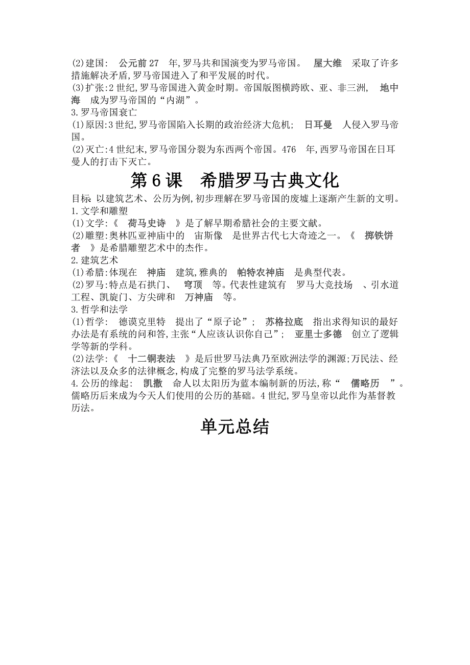 部编版丨九年级上册历史知识点汇总_第4页