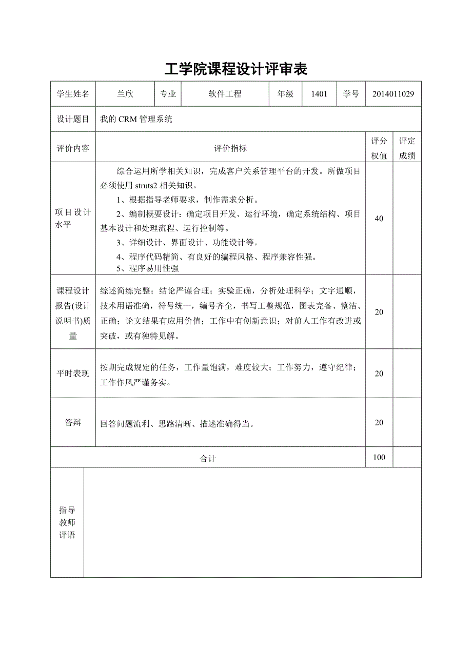 struts课程设计报告_第2页