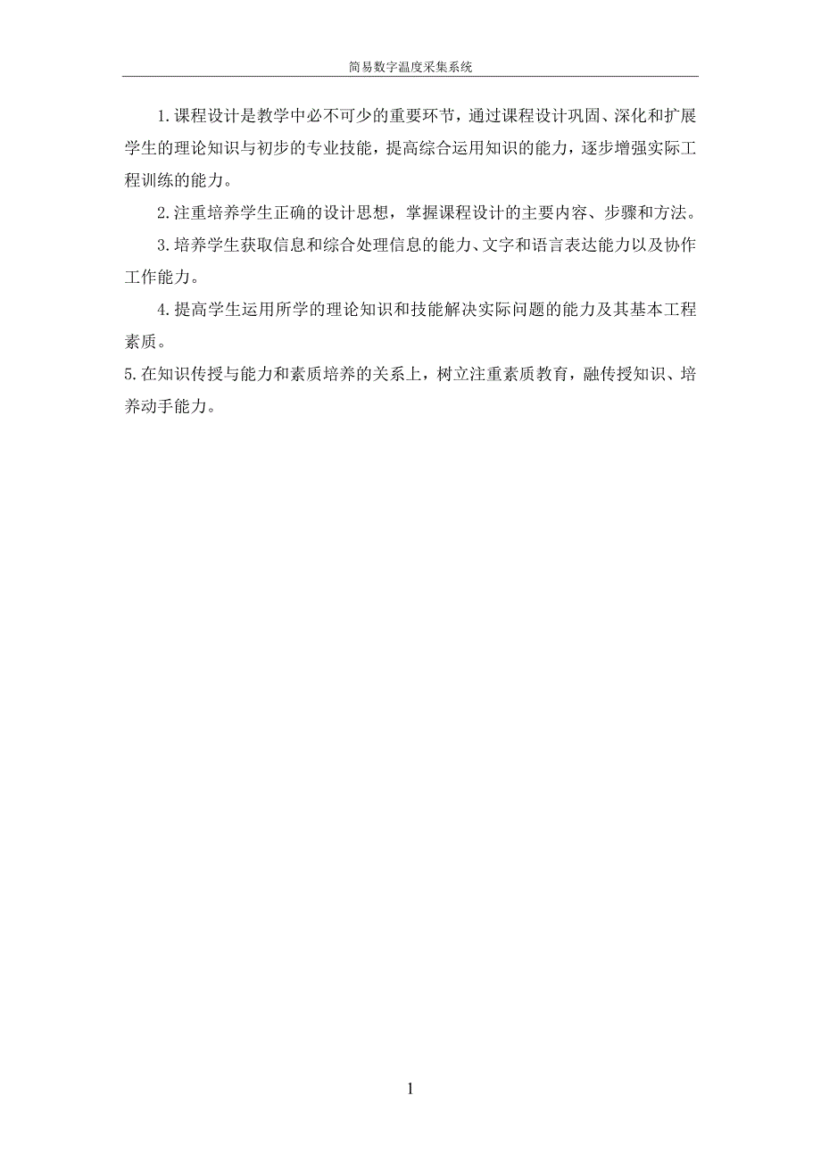 简易数字温度采集系统设计_第3页