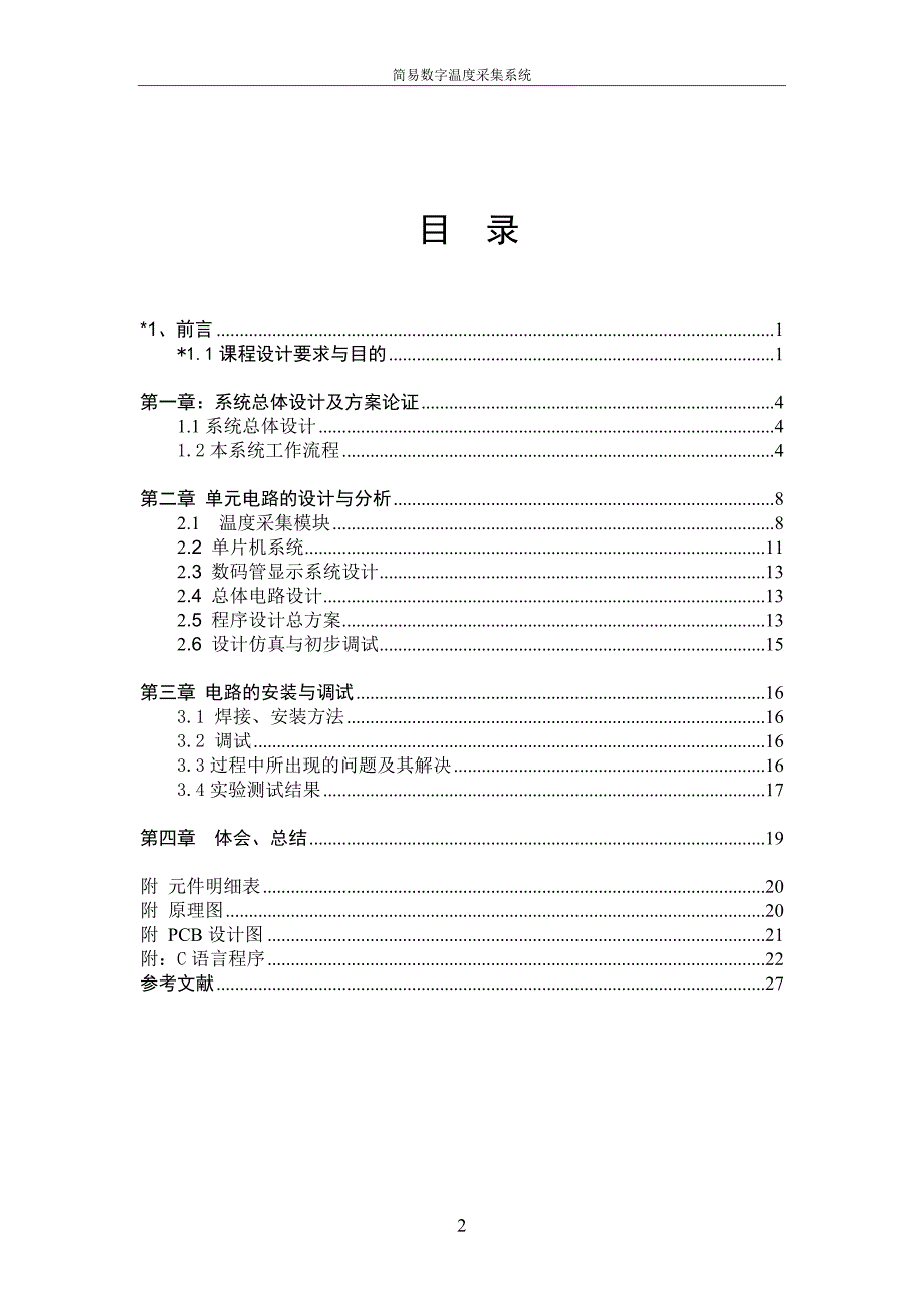 简易数字温度采集系统设计_第4页