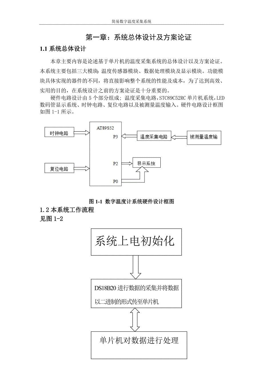 简易数字温度采集系统设计_第5页