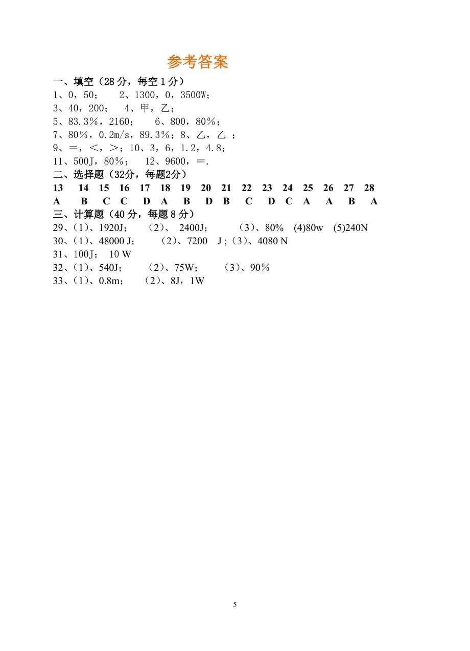 简单机械和功单元测试题_第5页
