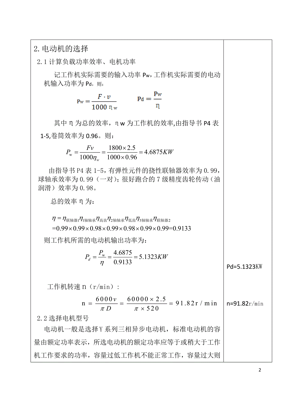 机械设计课程设计,二级减速器设计说明书_第2页