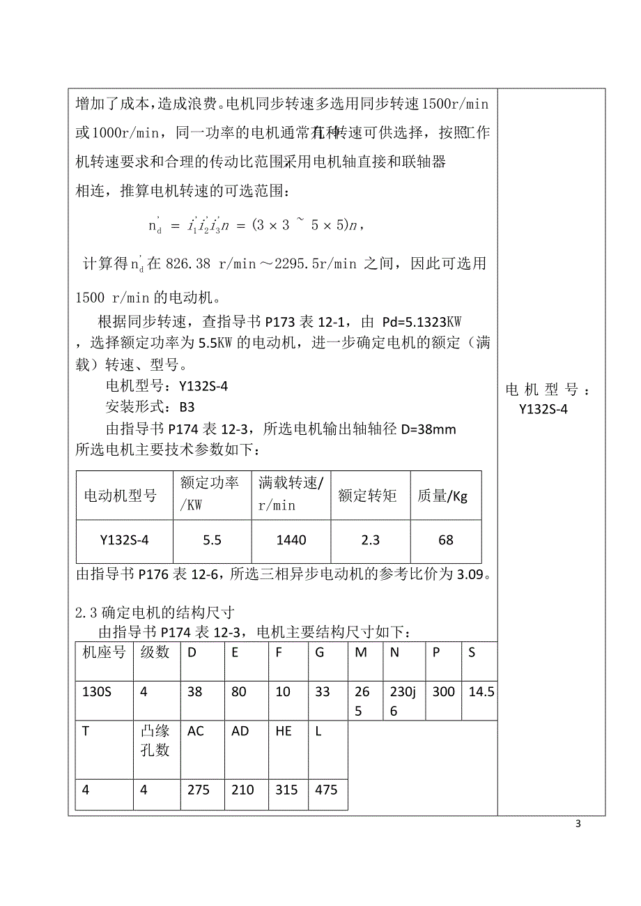 机械设计课程设计,二级减速器设计说明书_第3页