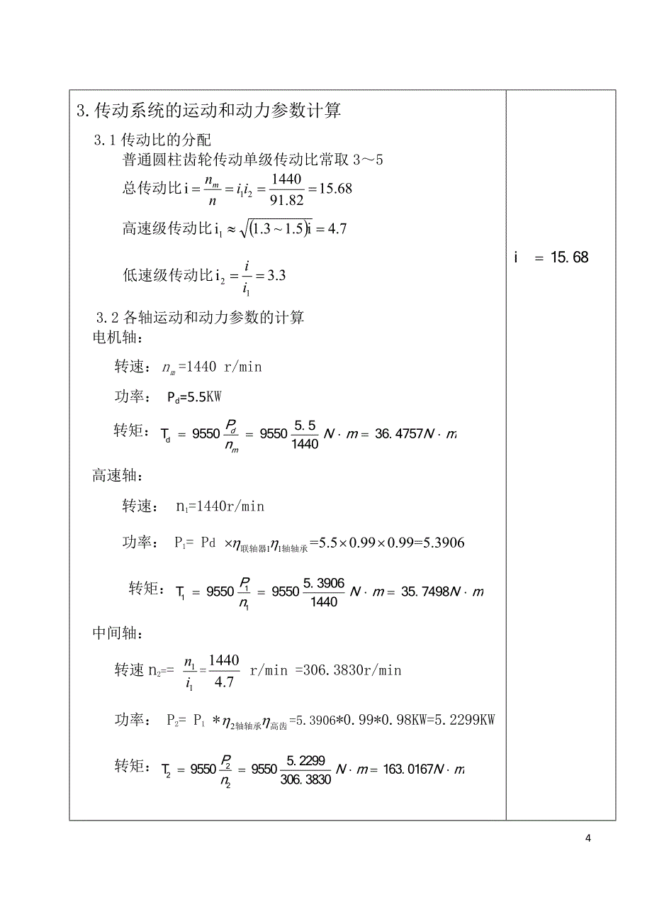 机械设计课程设计,二级减速器设计说明书_第4页