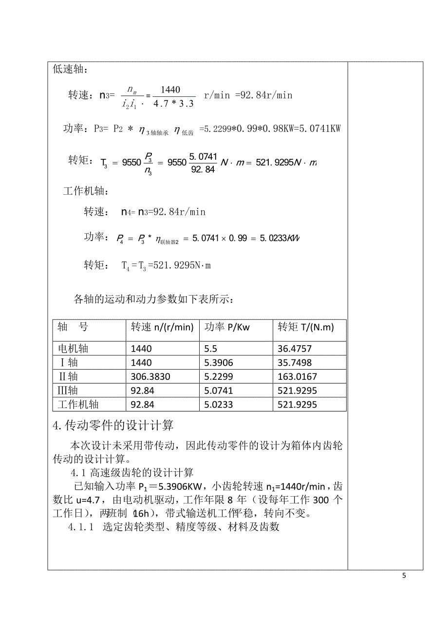 机械设计课程设计,二级减速器设计说明书_第5页