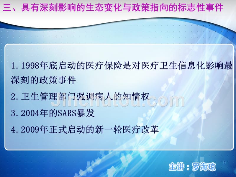 医院信息系统第一章医院信息系统概论 (1)_第5页