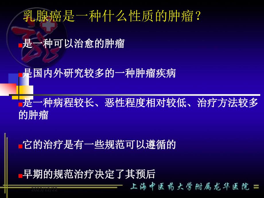 乳腺癌综合治疗及个体化治疗临床_第3页