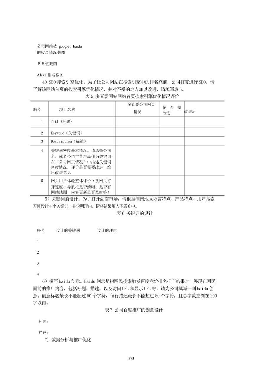 技能考核试题库企业网络推广模块2017-9-8_第5页