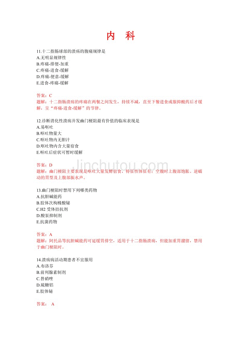 全科医生考题及答案