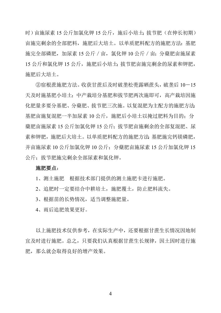 甘蔗施肥技术_第4页