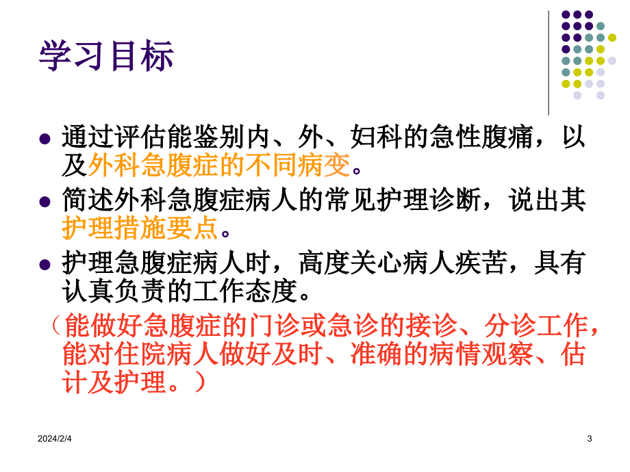 外科急腹症病人护理2_第3页