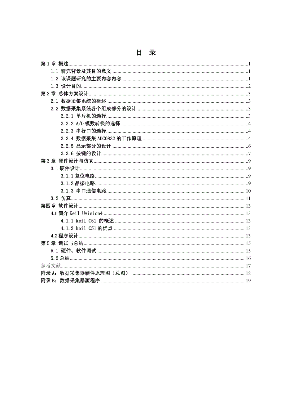 智能仪表综合训练课程设计报告_第2页