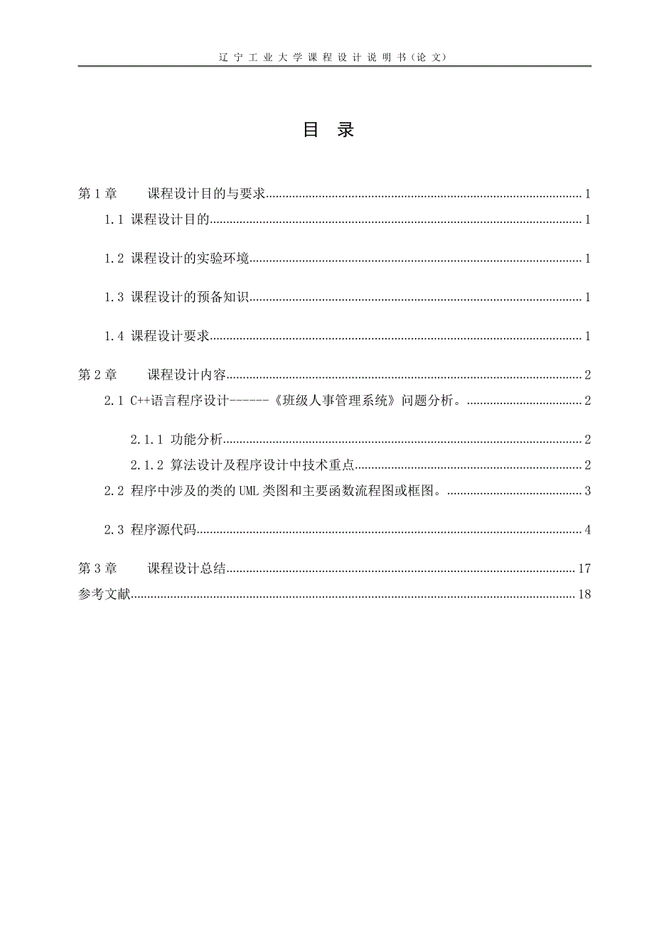 c++班级人事管理系统_第3页