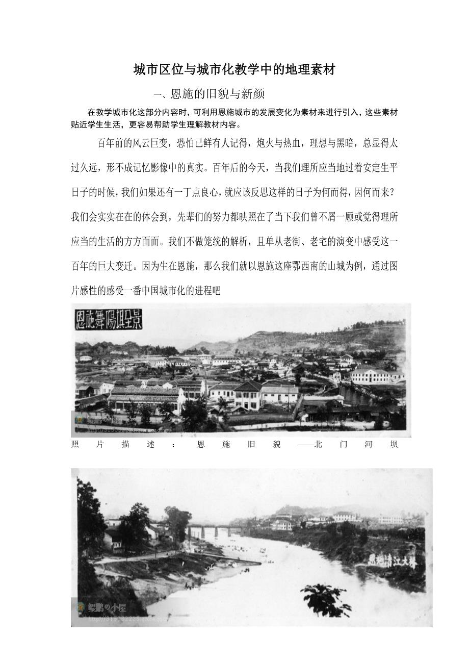 恩施的旧貌与新颜_第1页