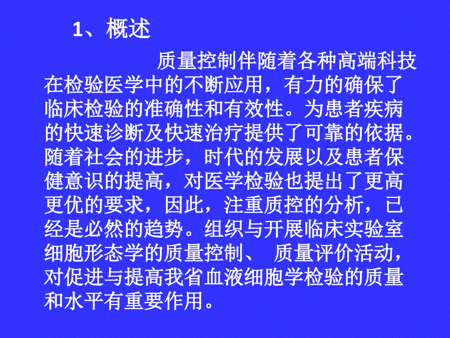 临床形态学质量控制1111_第4页