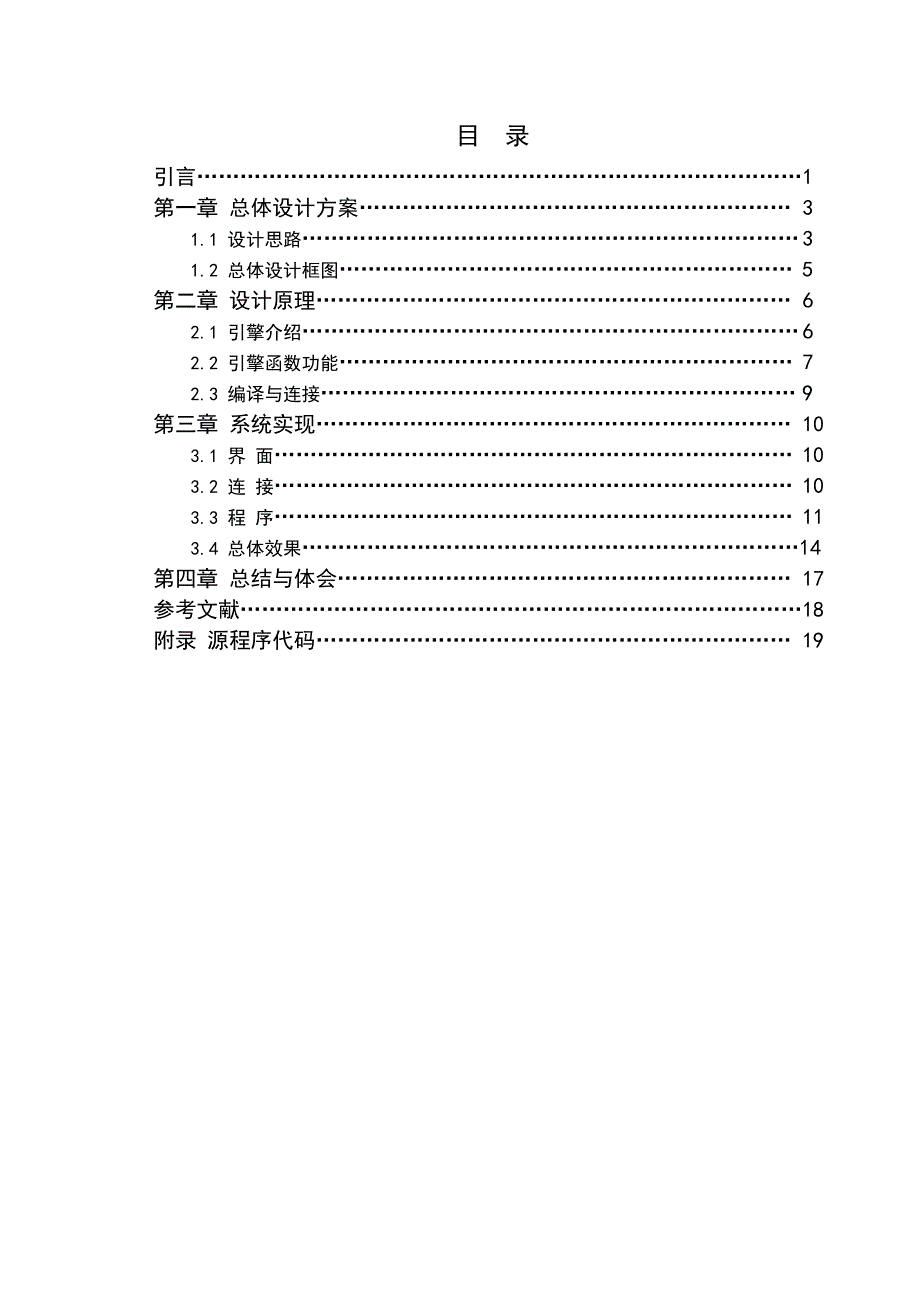 vc与matlab图像处理课设报告_第2页