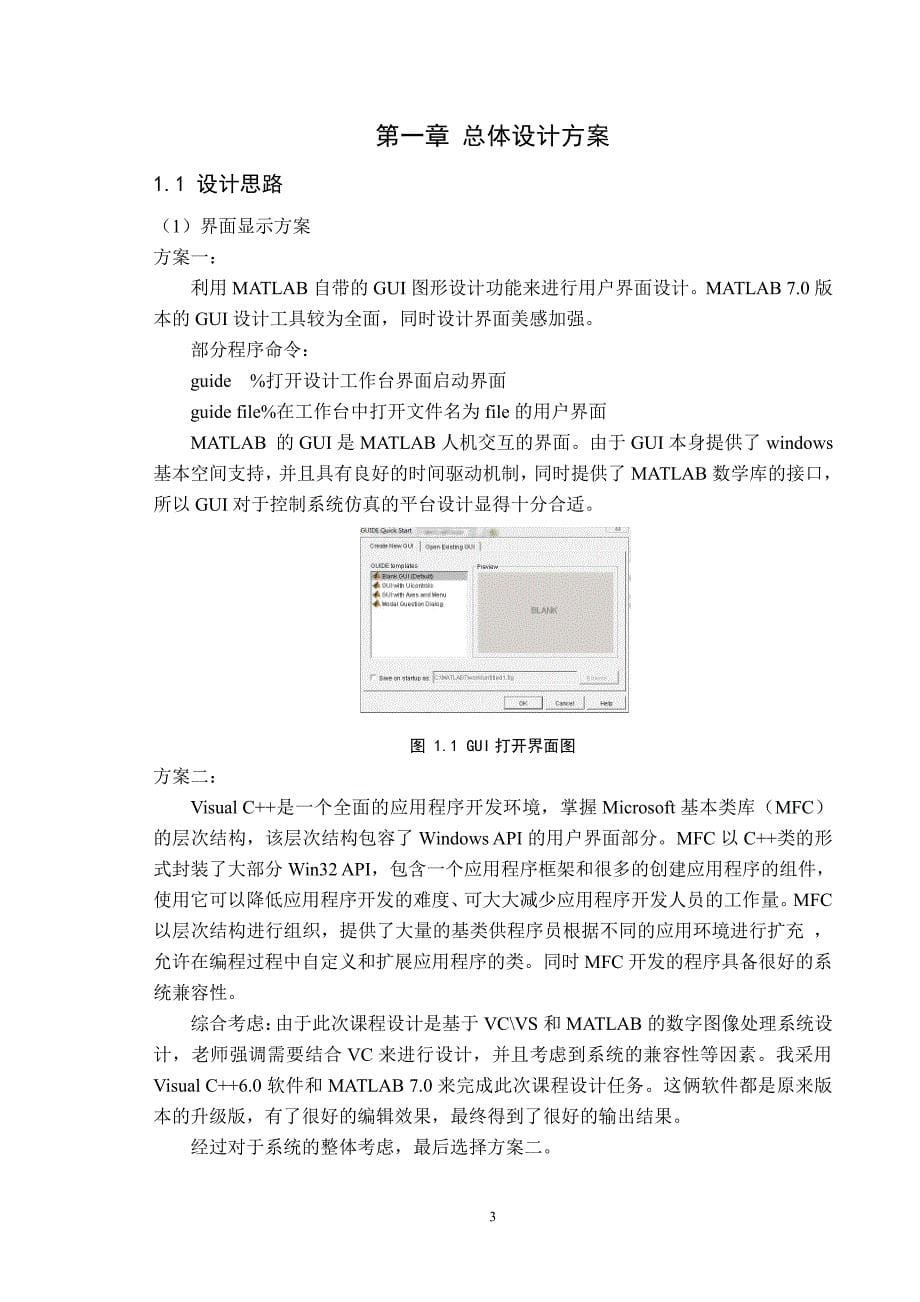 vc与matlab图像处理课设报告_第5页