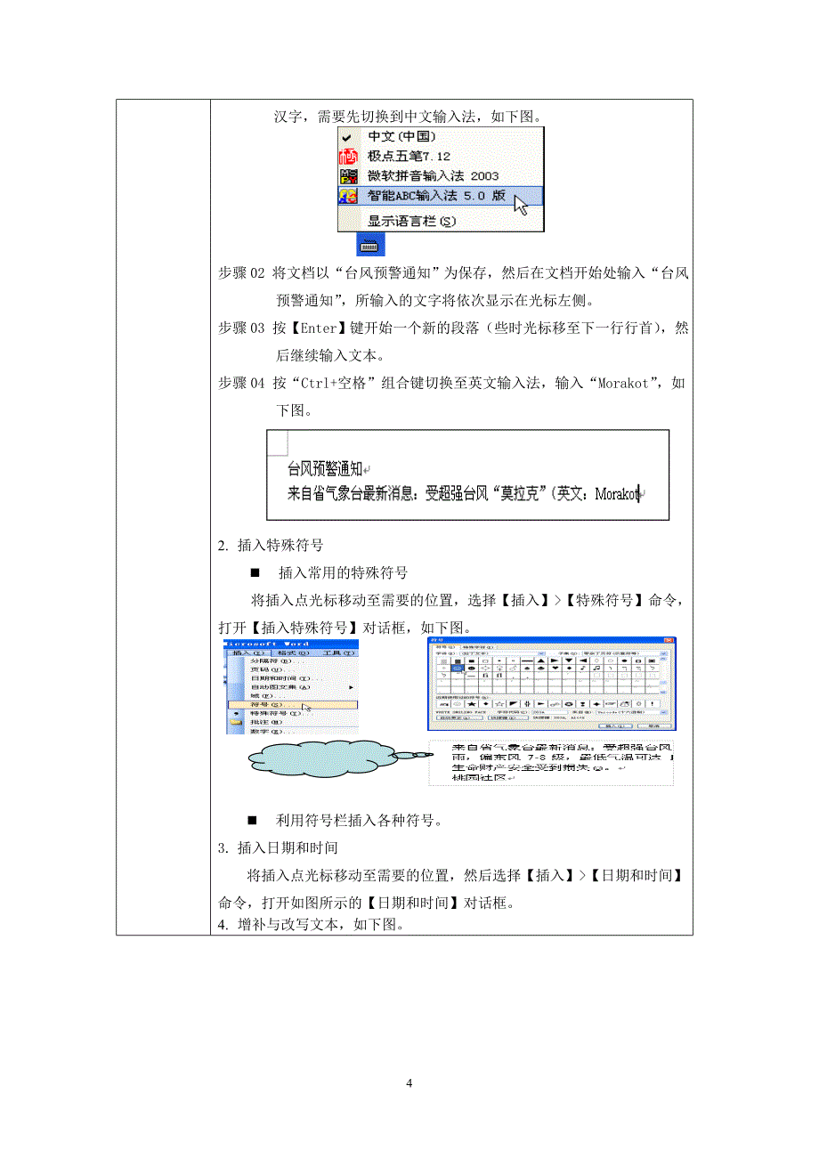 office2010案例教程电子教案_第4页