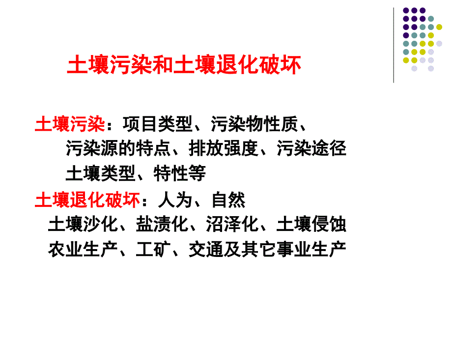 05-土壤环境质量评价_第4页