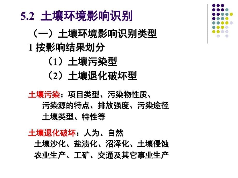 05-土壤环境质量评价_第5页