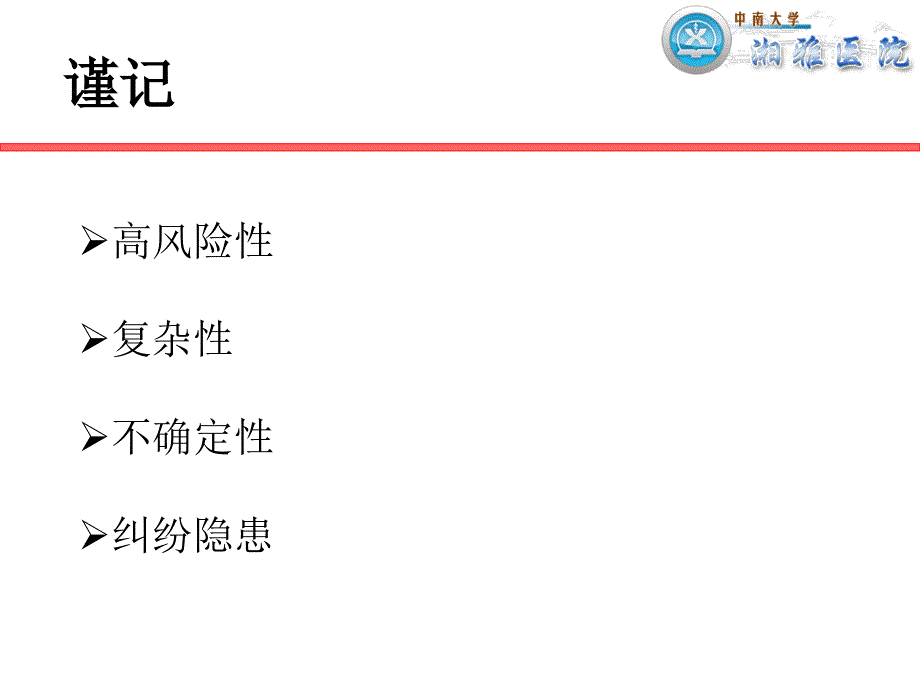 发热待查(岳阳) 游运辉_第2页