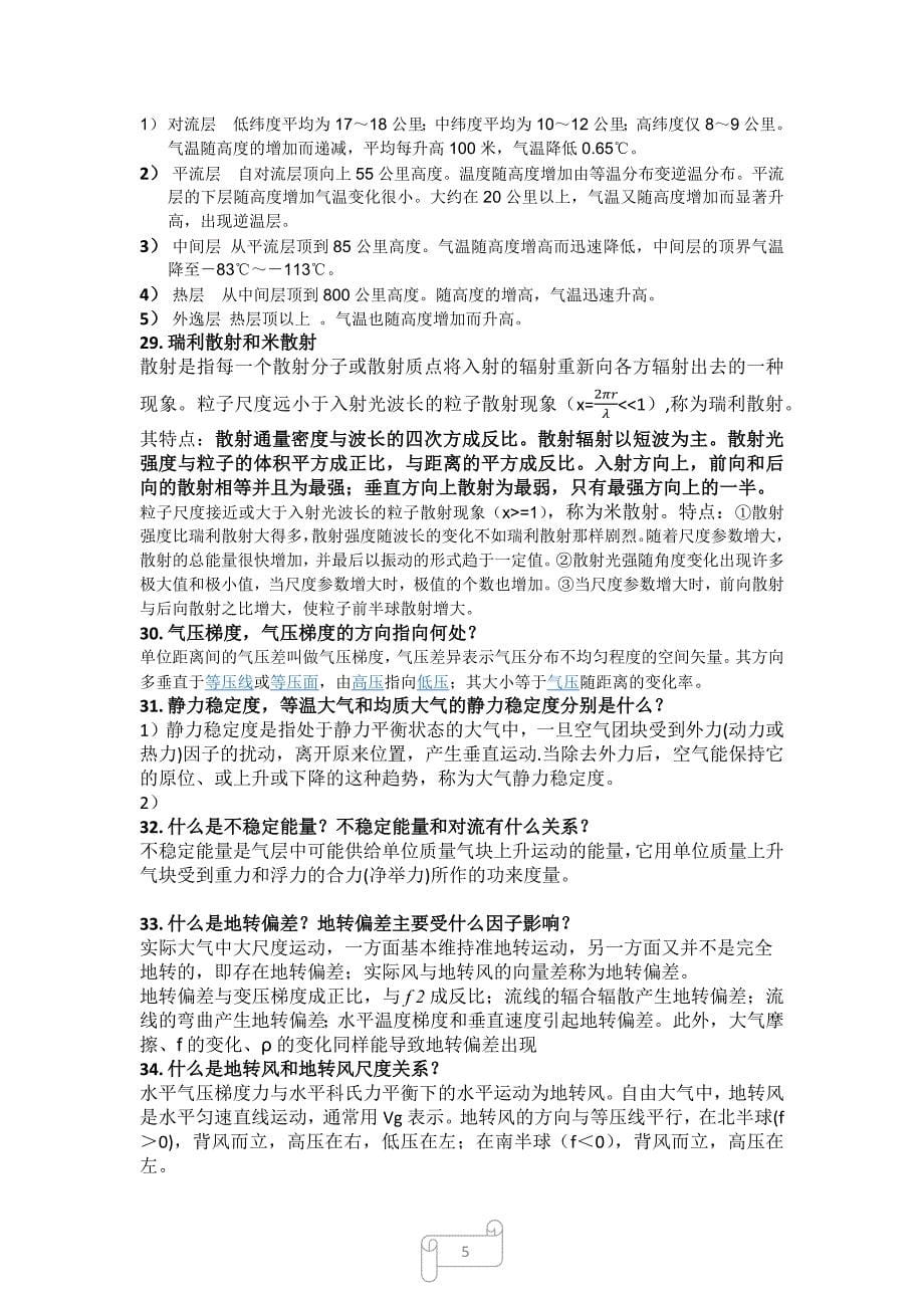 南京大学大气科学考研真题专业课整理_第5页