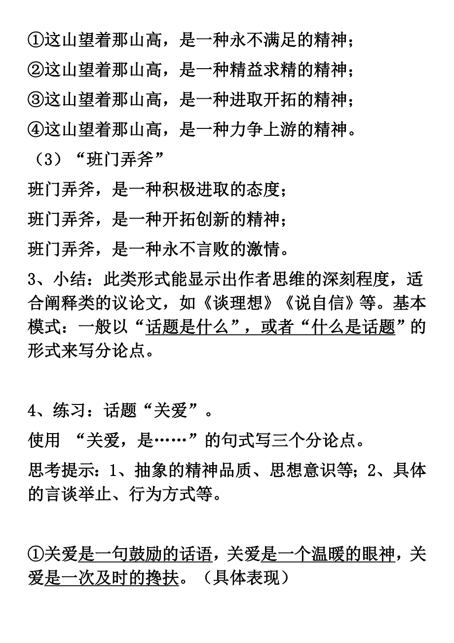 议论文分论点的写法_第2页