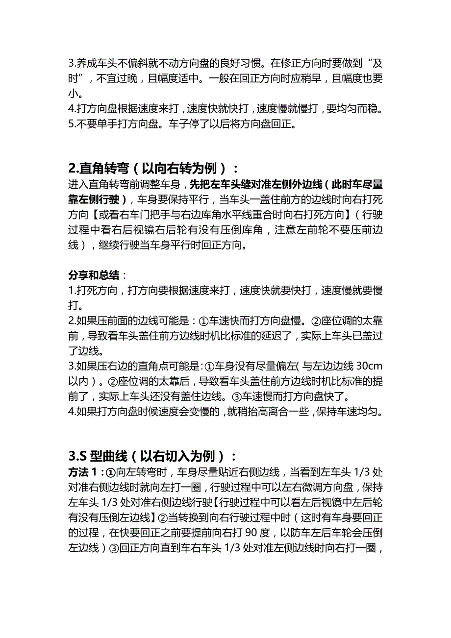 科目二学车笔记和总结【完整版 】_第3页