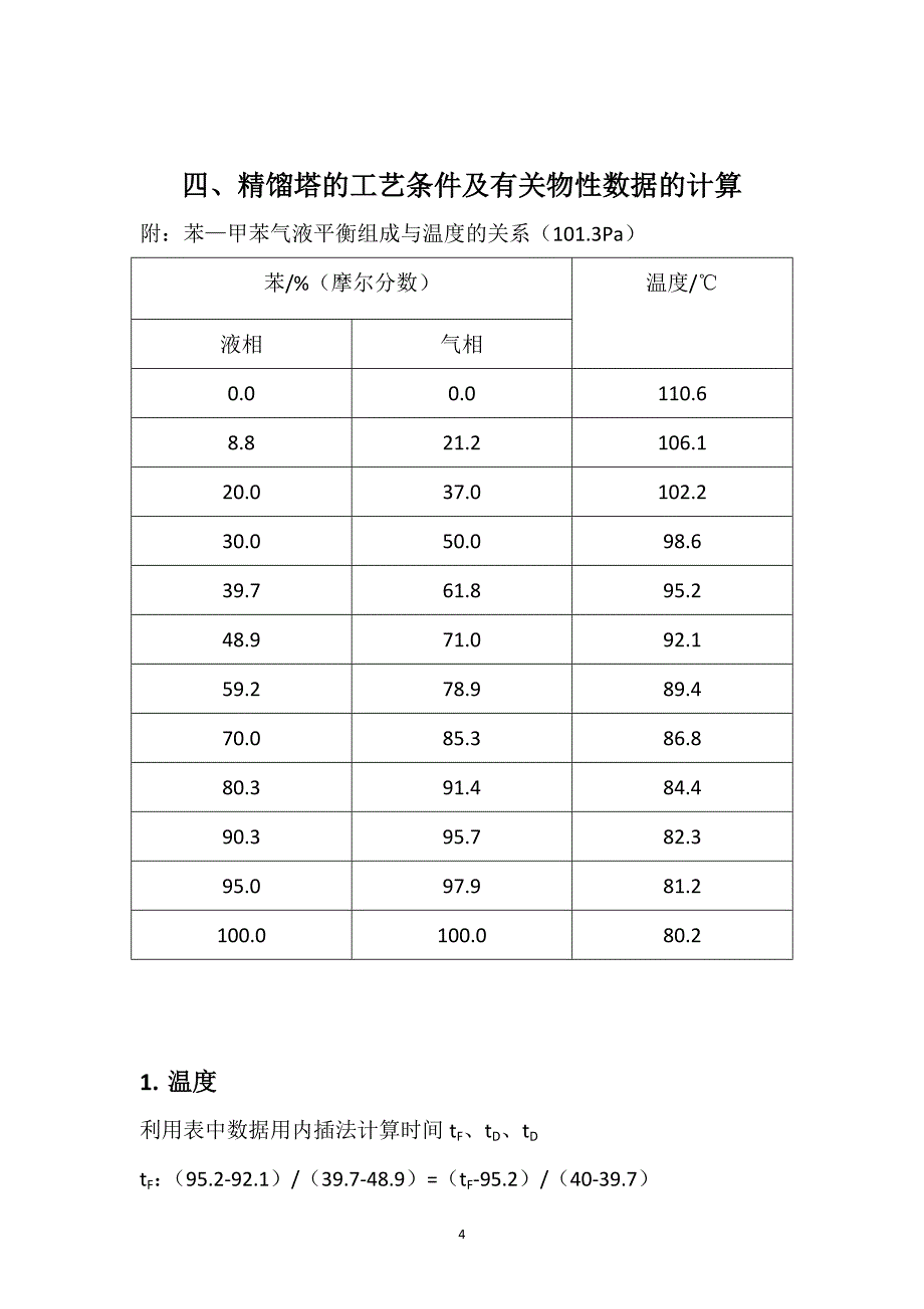 化工原理课程设计   媛_第4页