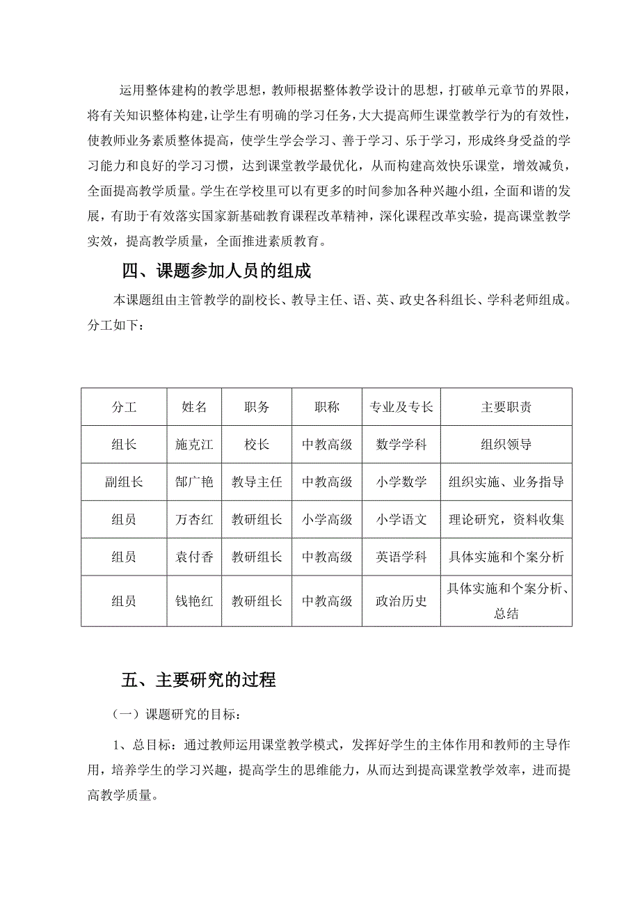 有效课堂教学模式研究课题结题报告_第3页