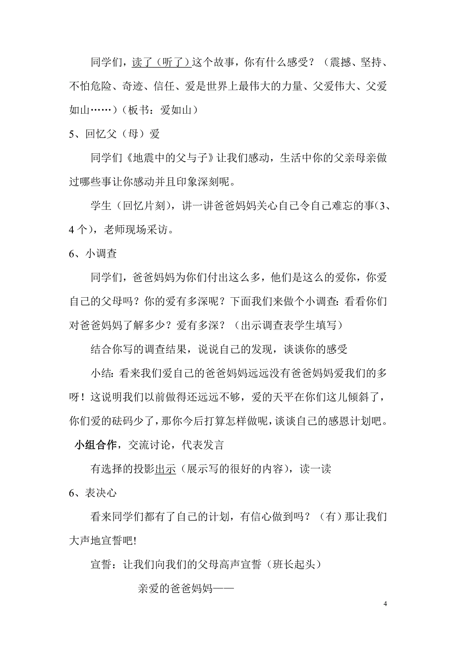 第一课《孝敬父母  懂得感恩》教案_第4页