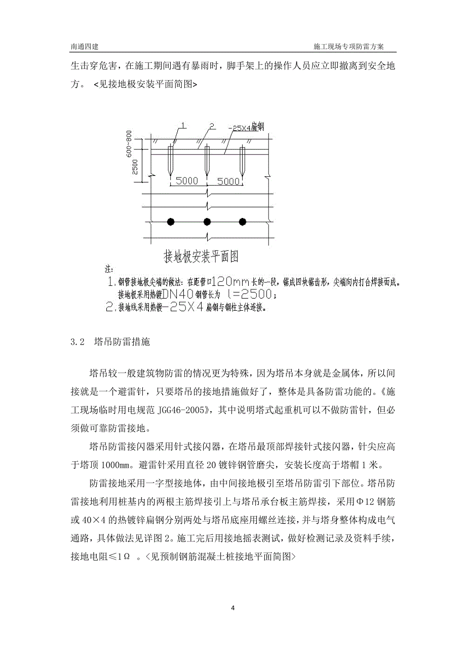 施工现场防雷措施_第4页