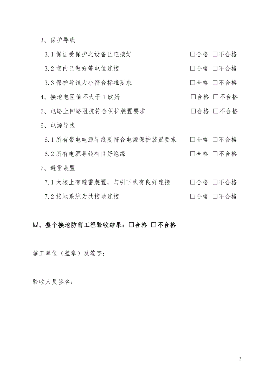 接地防雷验收报告表2015_第2页