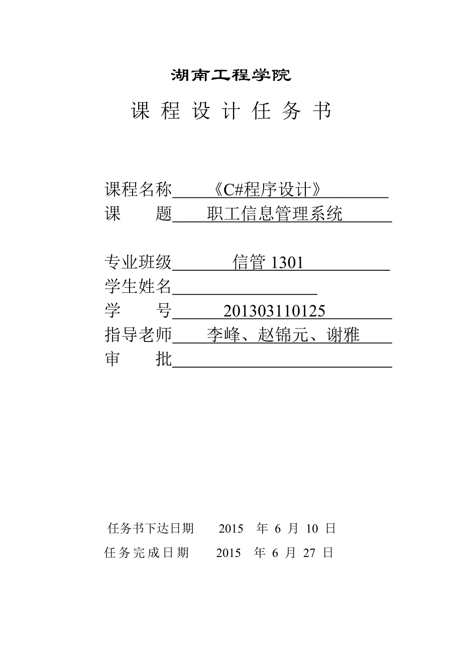 职工信息管理系统——c++课程设计报告_第2页