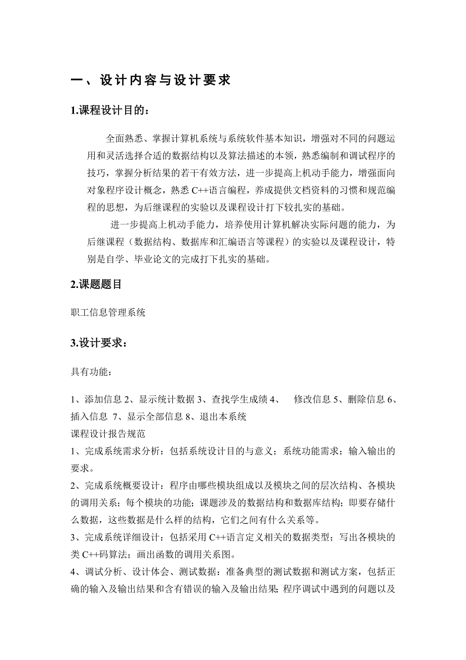 职工信息管理系统——c++课程设计报告_第3页