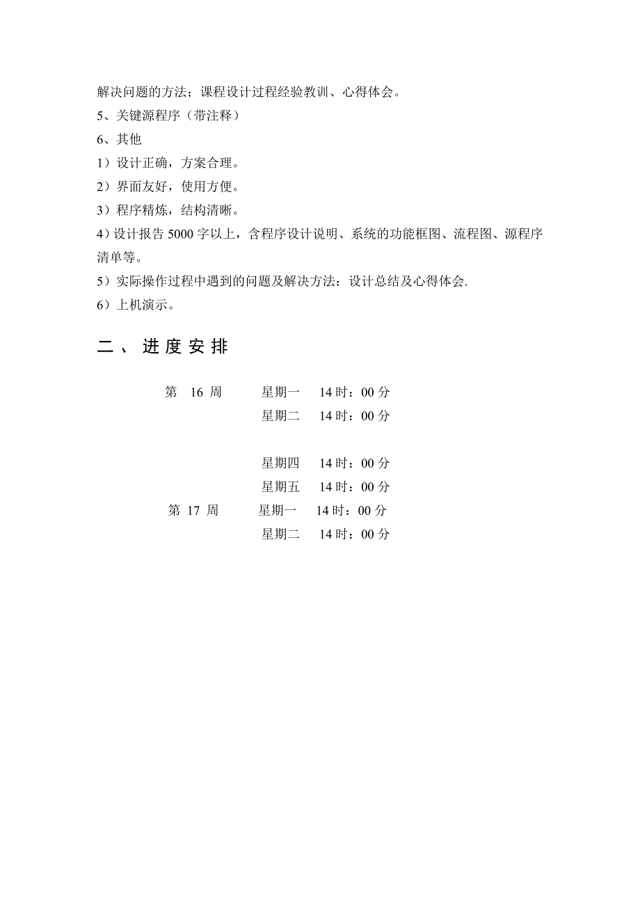 职工信息管理系统——c++课程设计报告_第4页