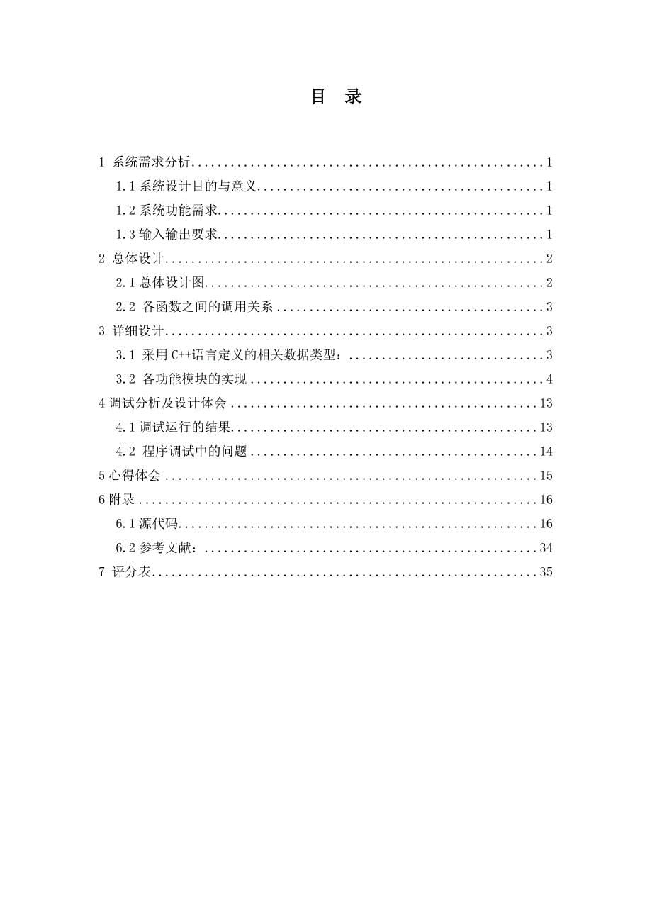 职工信息管理系统——c++课程设计报告_第5页