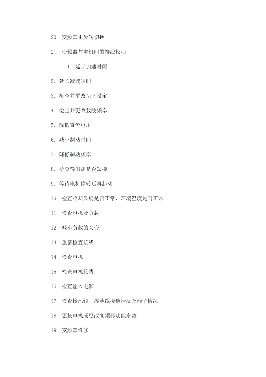 施耐德变频器故障代码对照表_第2页