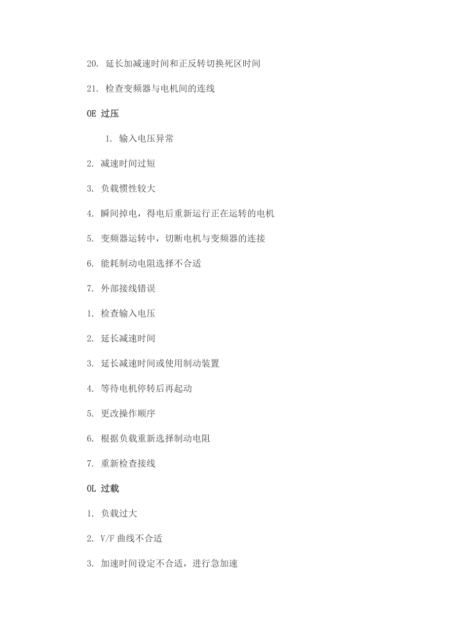 施耐德变频器故障代码对照表_第3页