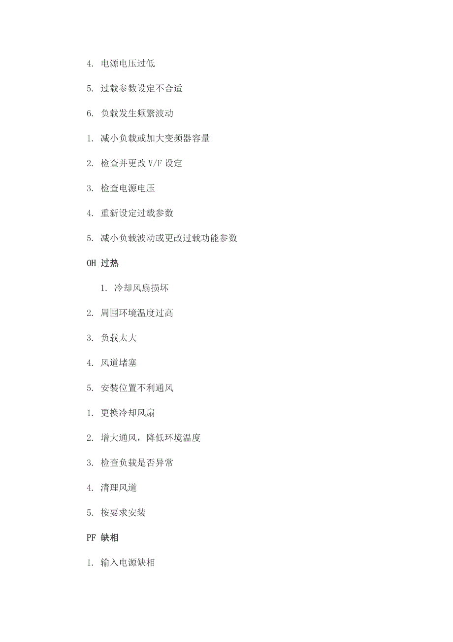 施耐德变频器故障代码对照表_第4页